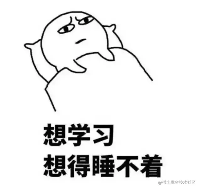 想学习想得睡不着