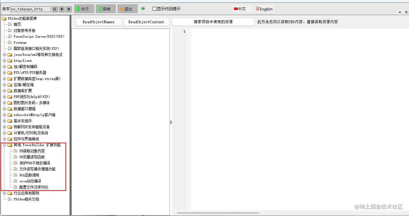 其他PowerBuilder扩展功能