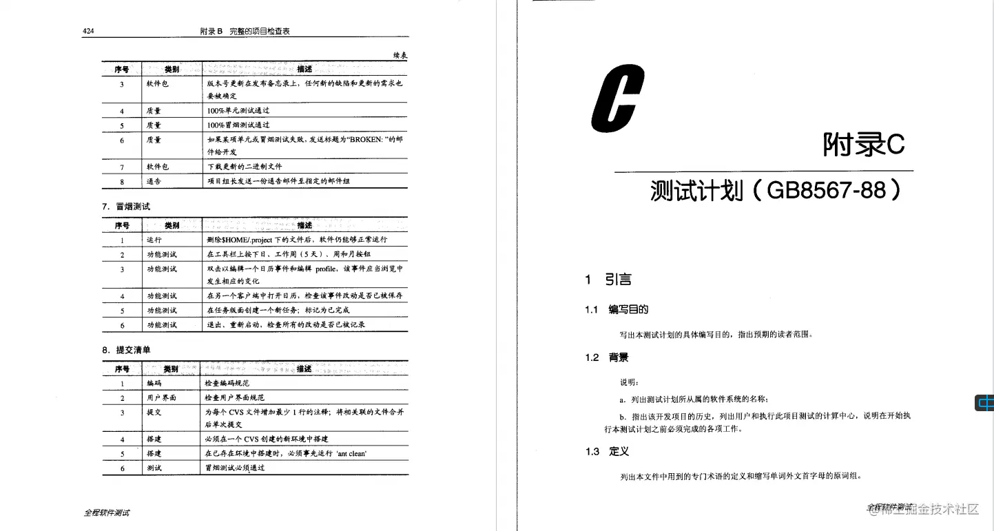 《全程软件测试》PDF，内容详实丰富，涵盖软件测试的方方面面