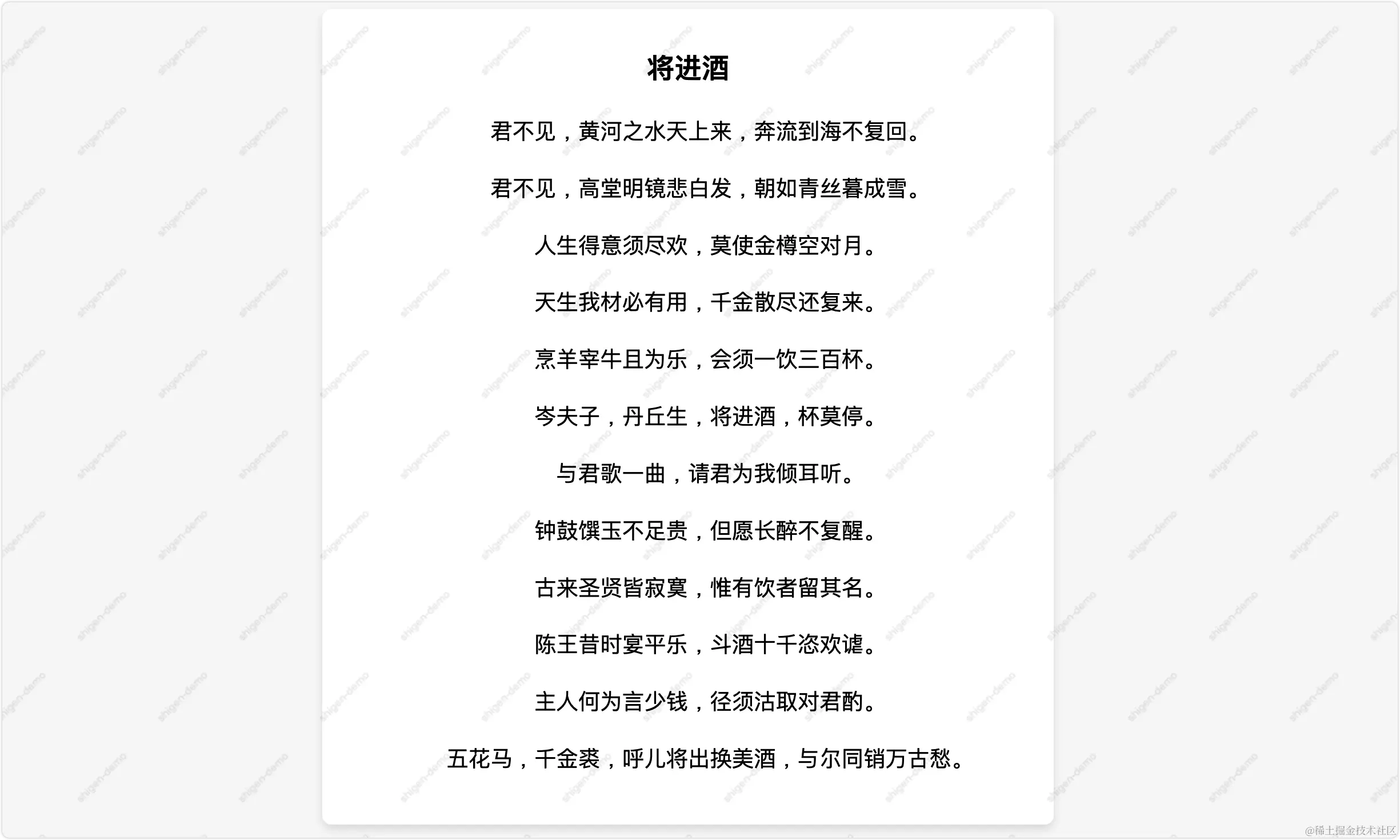 将进酒页面