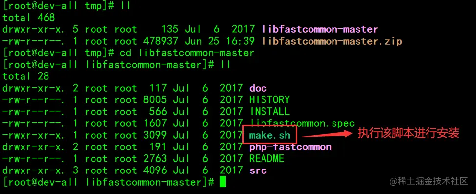 fastcommon文件目录