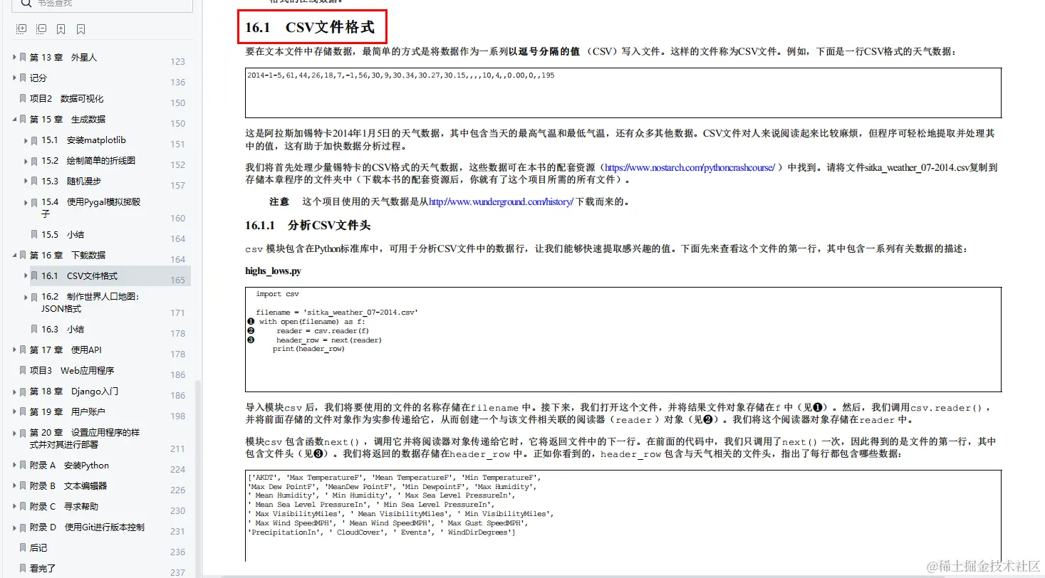 237页Python编程文档，从入门到实践，仅分享三天