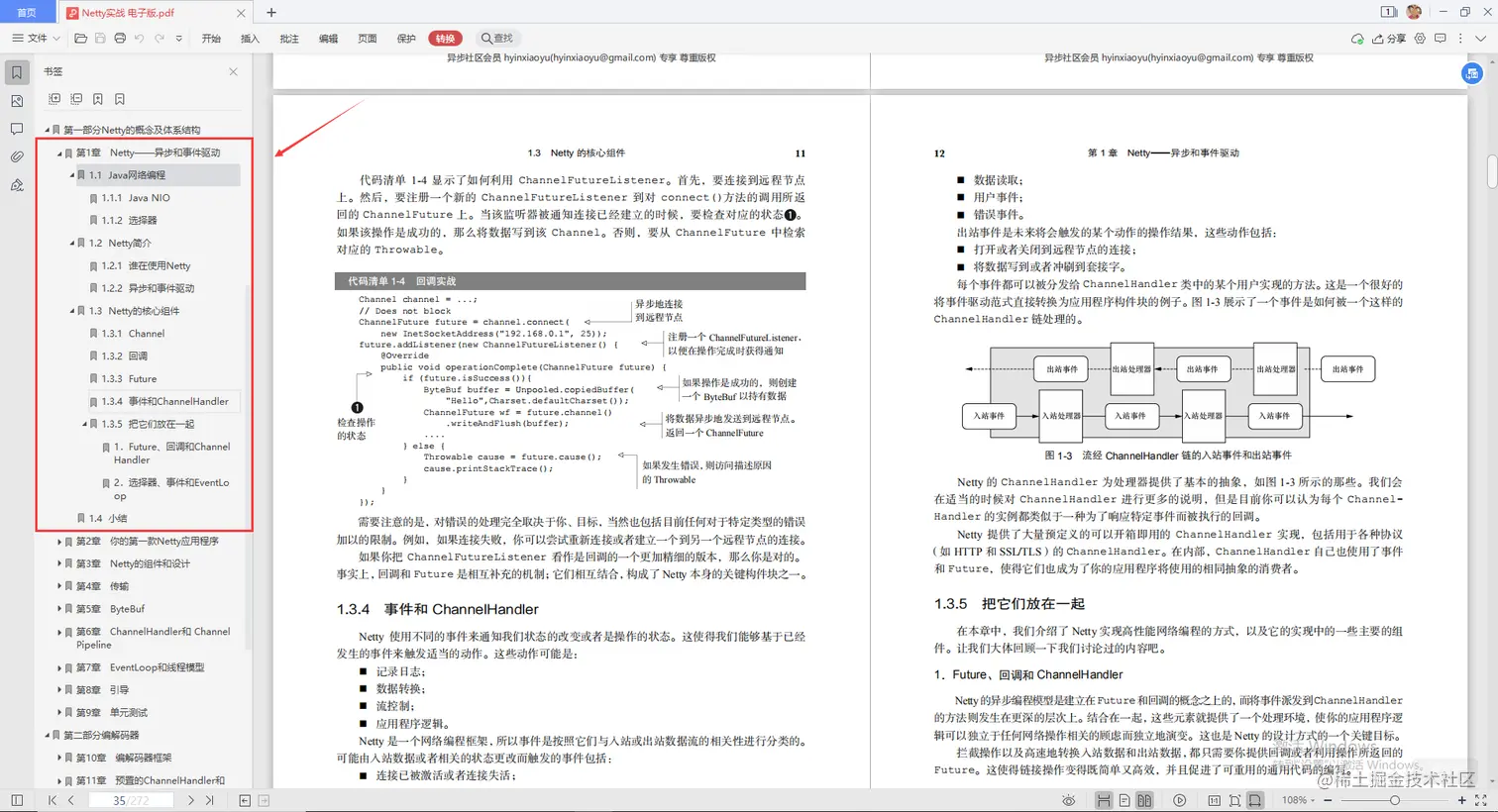 13W字！腾讯高工手写“Netty速成手册”，3天能走向实战