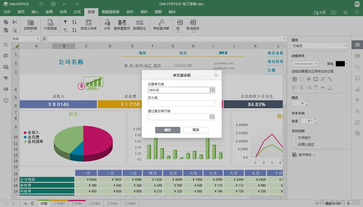 ONLYOFFICE 文档 8.0 现已发布：PDF 表单、RTL、单变量求解、图表向导、更新插件界面设计等更新