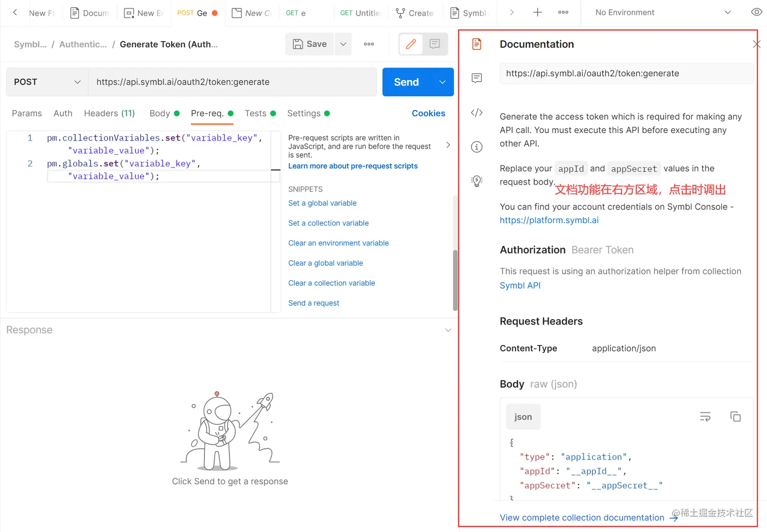 Postman的文档功能