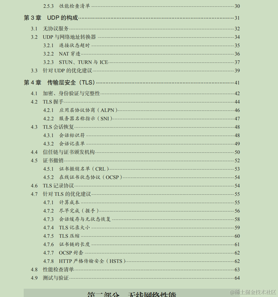 赞！腾讯T4分享web性能笔记，竟全是网络协议的特点+优化？
