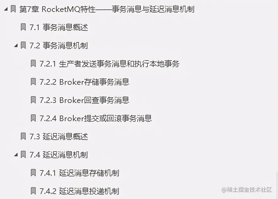 服务于阿里、滴滴、华为的分布式消息中间件RocketMQ笔记