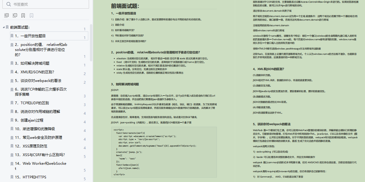 太惨了，前端字节面试一面挂，你看我还有机会吗？