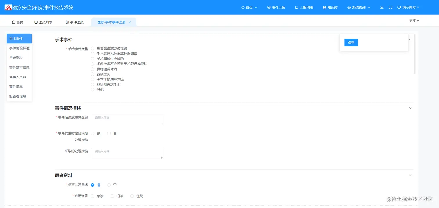 手术事件上报.png