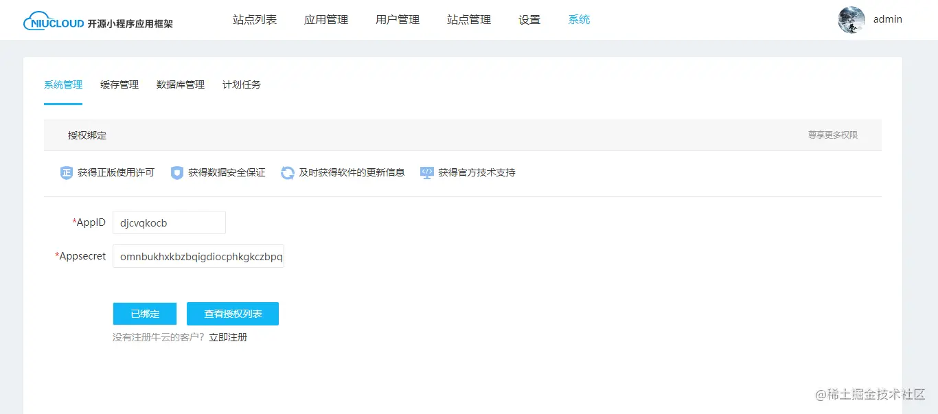 NiuCloud - PHP开源小程序应用框架 可免费商用