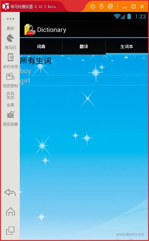 安卓期末大作业——英语词典