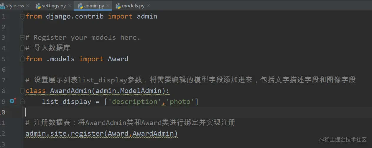 3.admin.py文件的配置.png