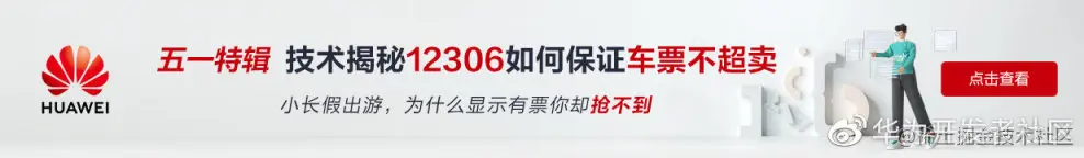 5.1特辑为何显示有票你却抢不到？技术揭秘12306