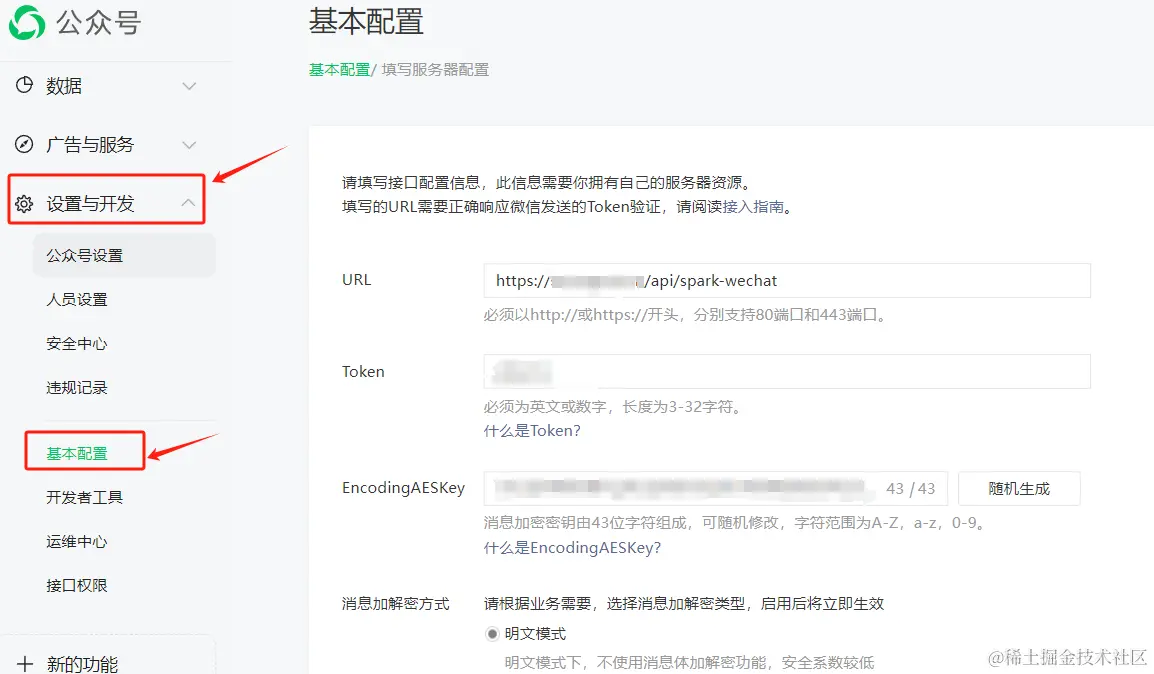 公众号服务器配置