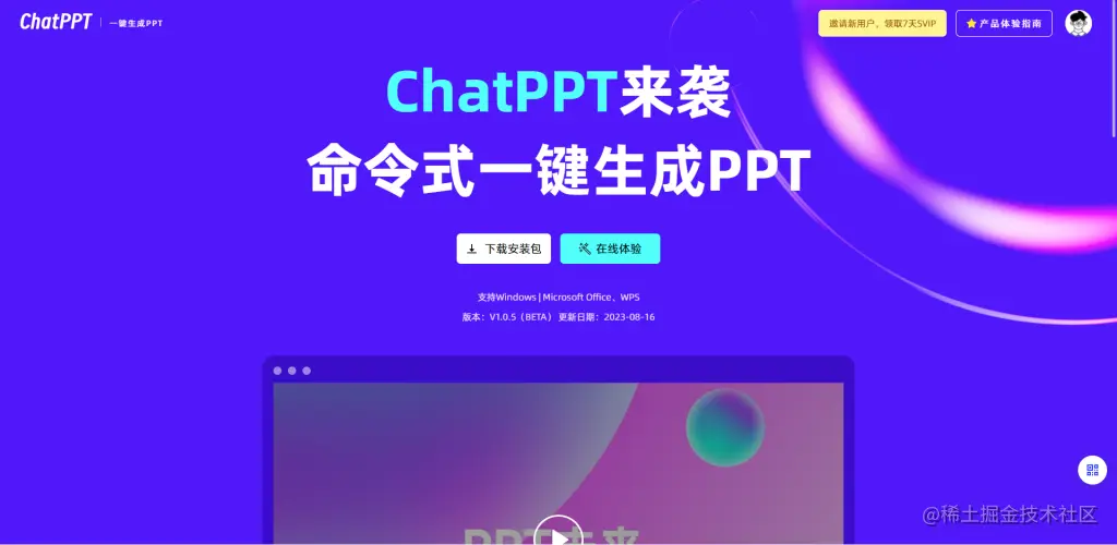 德里克文：AI办公工具---ChatPPT分享