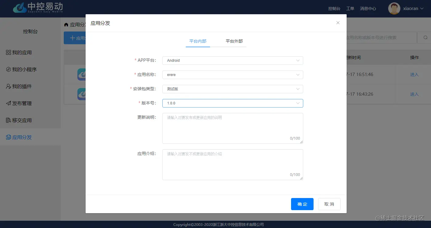发布应用内部确定.png