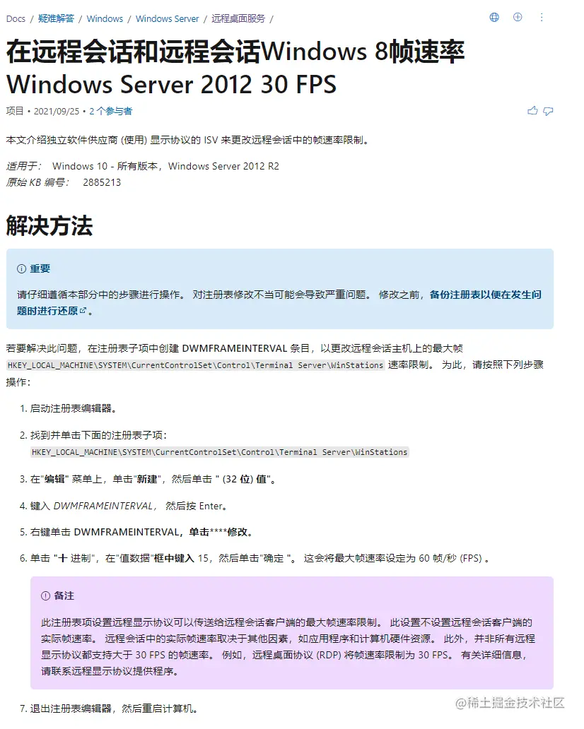 在远程会话和远程会话Windows 8帧速率Windows Server 2012 30 FPS