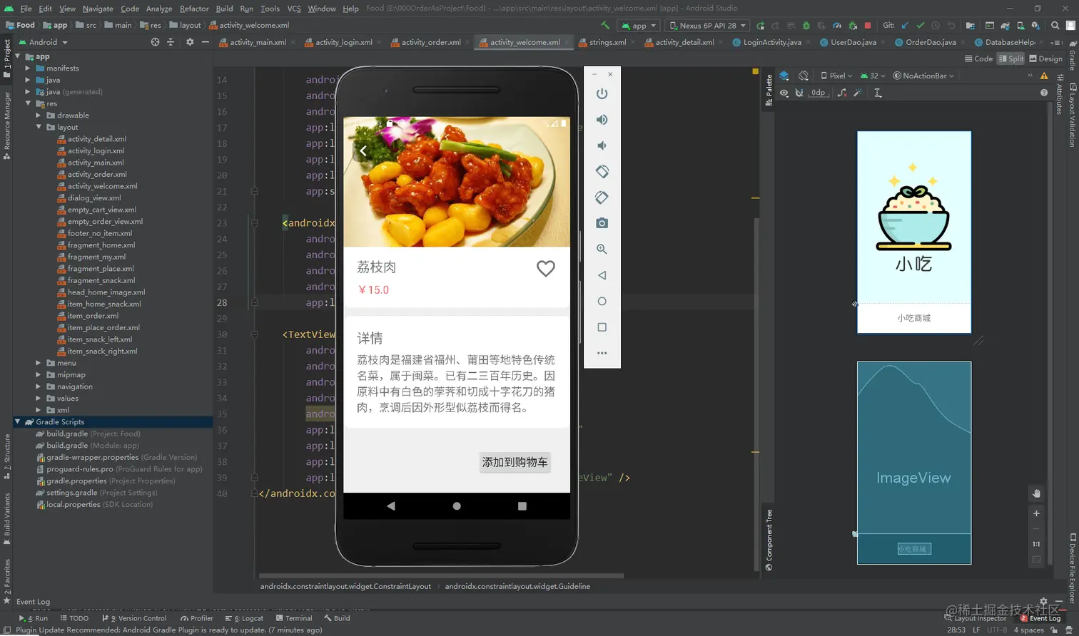 安卓期末大作业——小吃商城