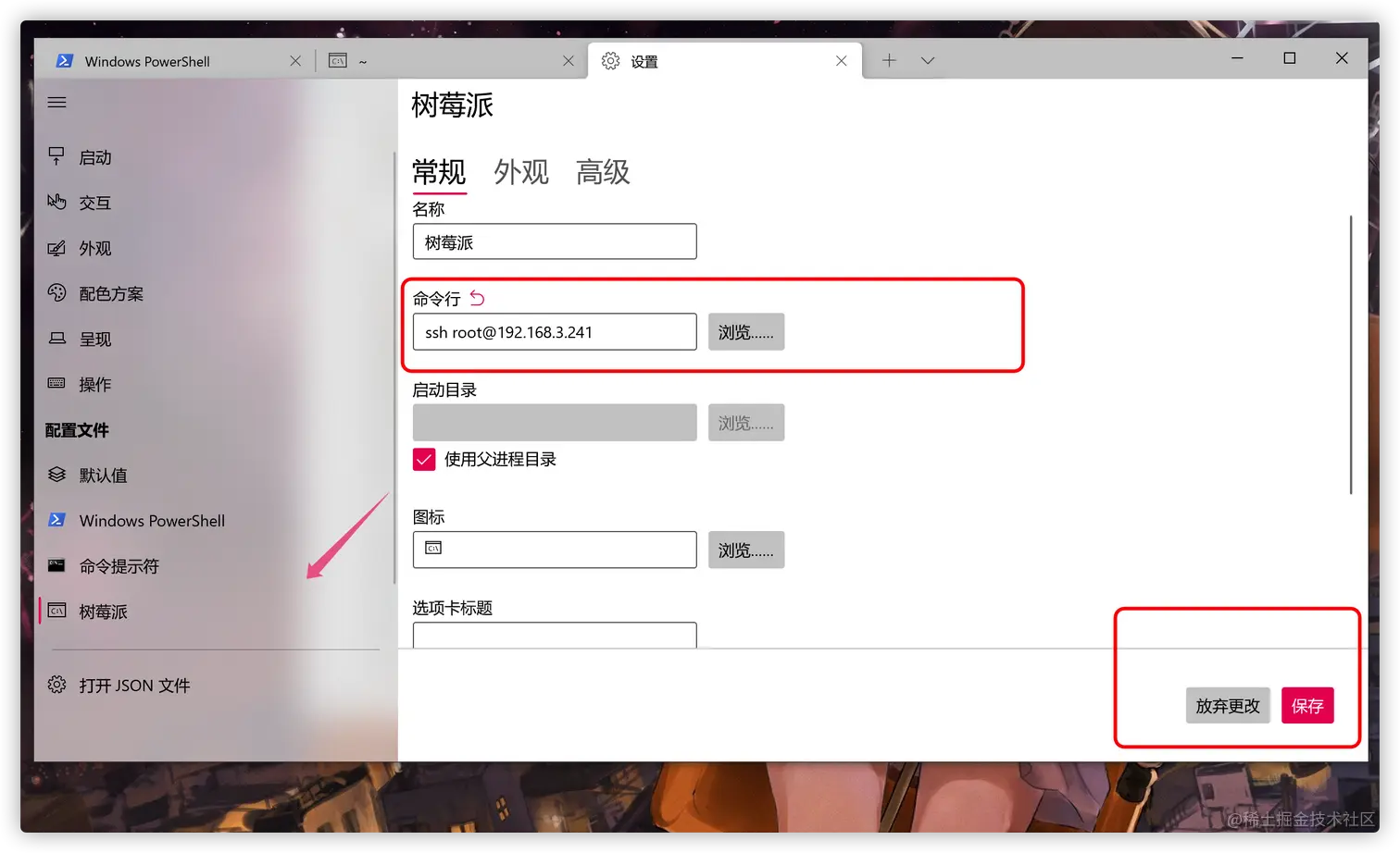添加并保存