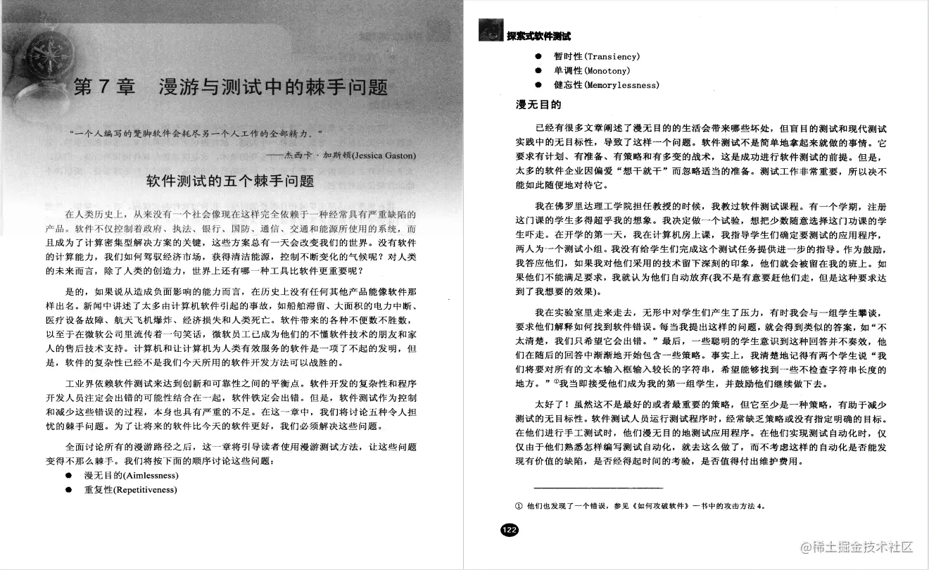 每日一书：《探索式软件测试》PDF高清版！测试界大牛JW撰写