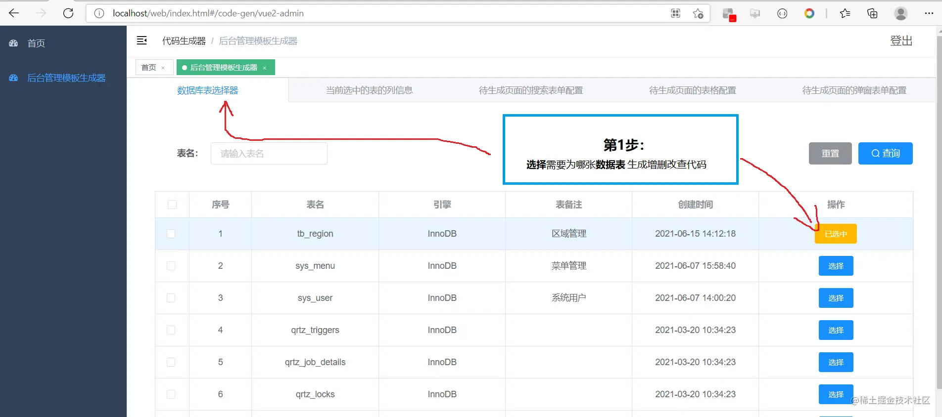 选择数据表