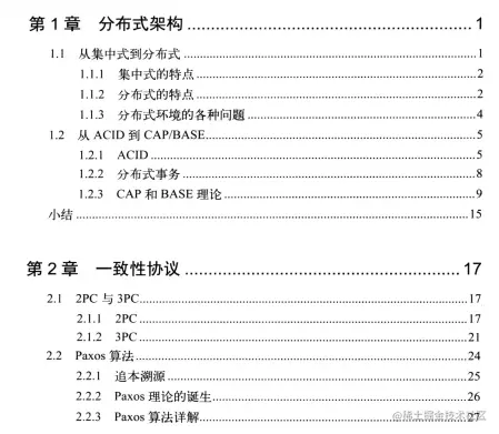 阿里P8大牛手撸的分布式架构文档：ZK+高可用+缓存+事务+中间件等