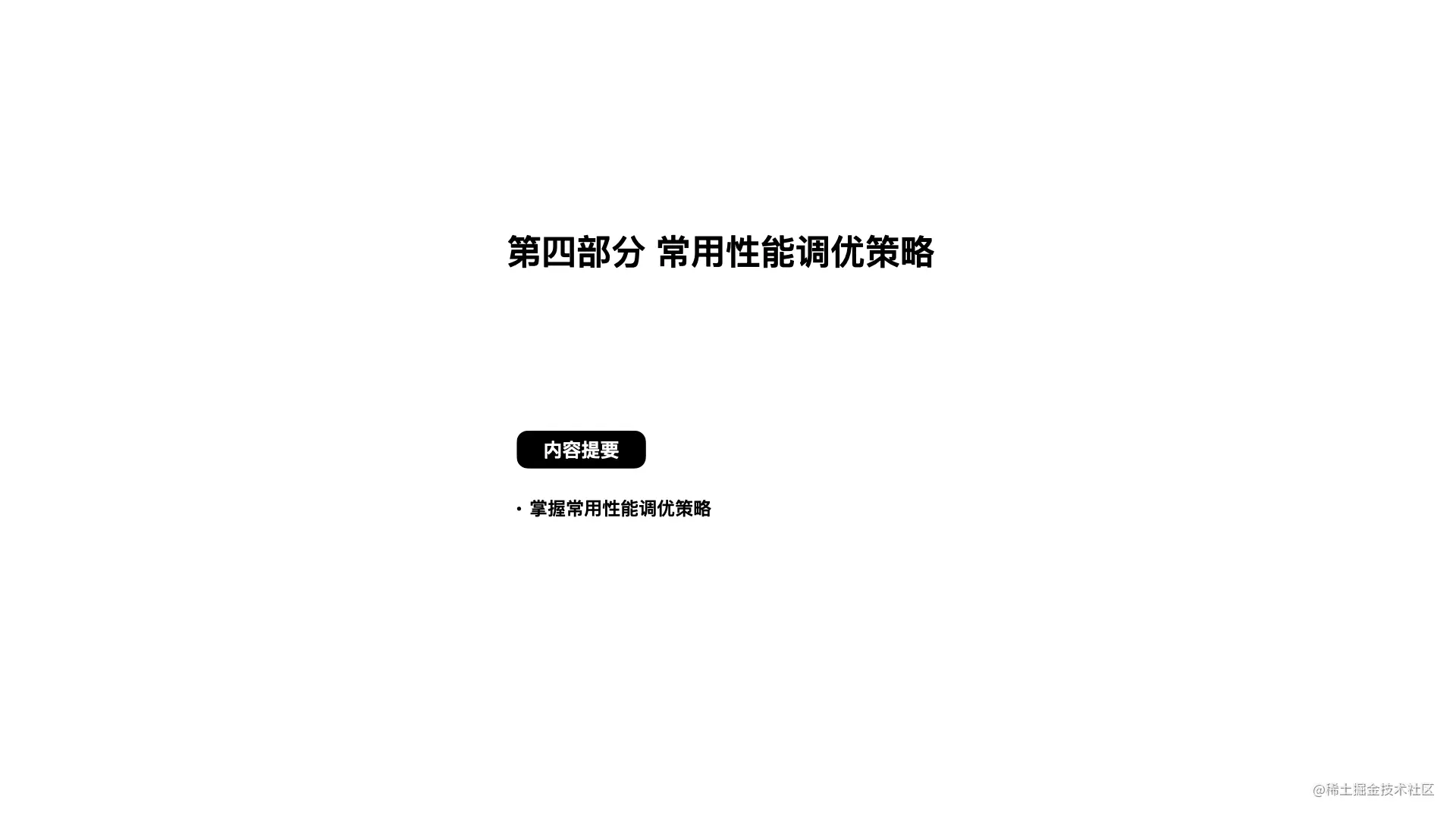 起底JVM内存管理及性能调优0706.065.png