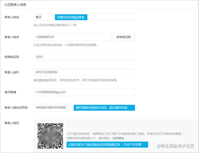 填写联系人信息