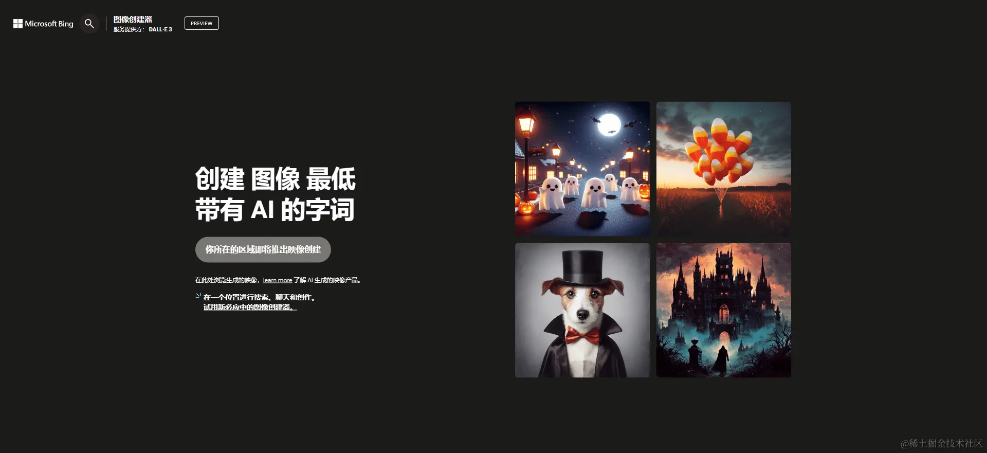 AI绘画软件Bing Image Creator AI