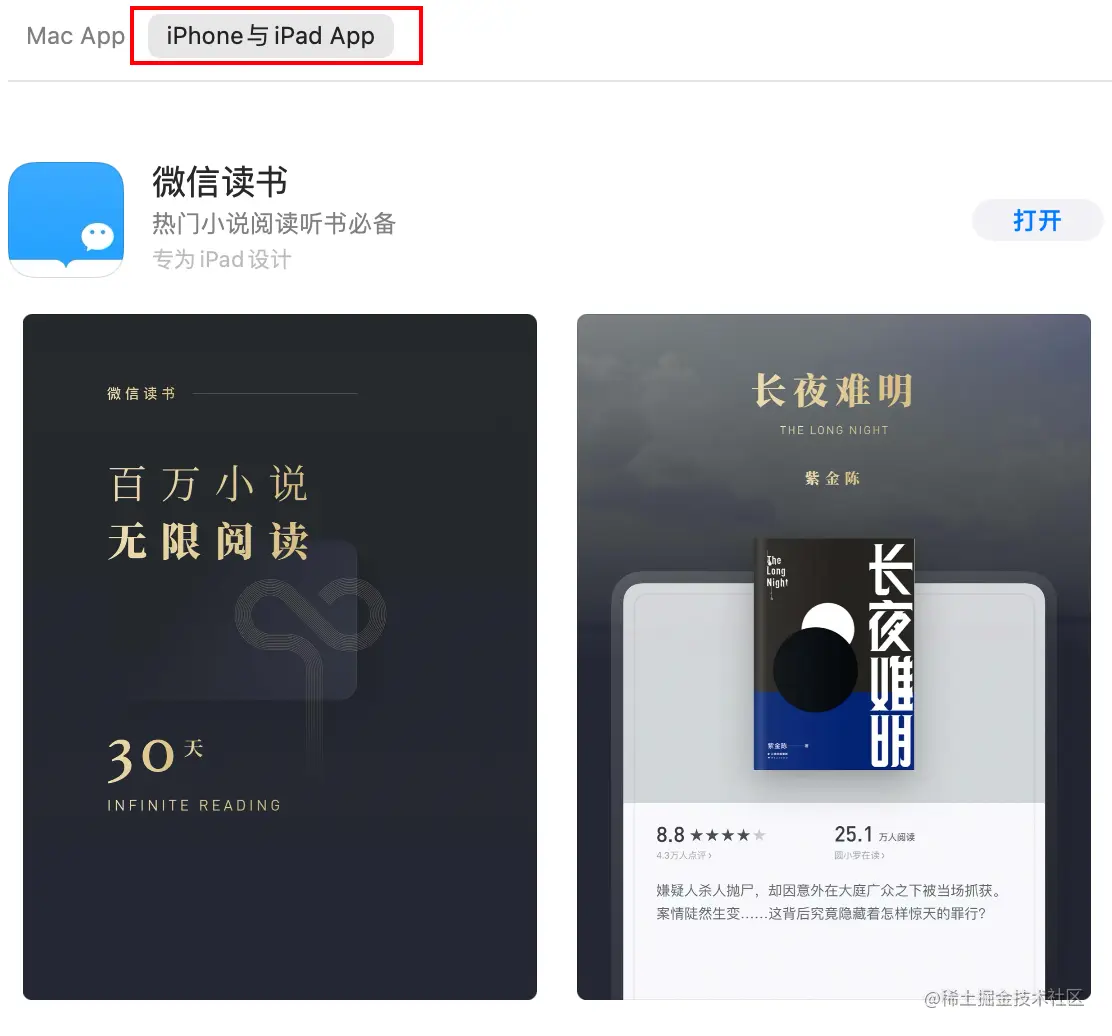 微信读书
