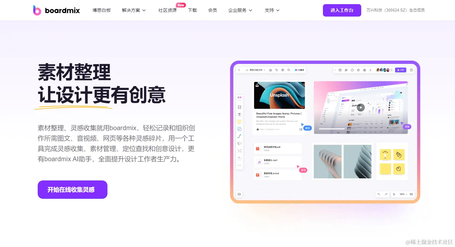 在线素材管理软件boardmix