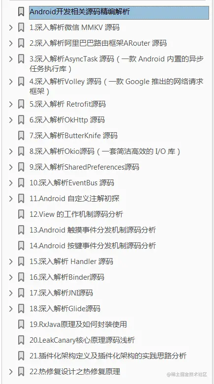 Android精编源码解析目录