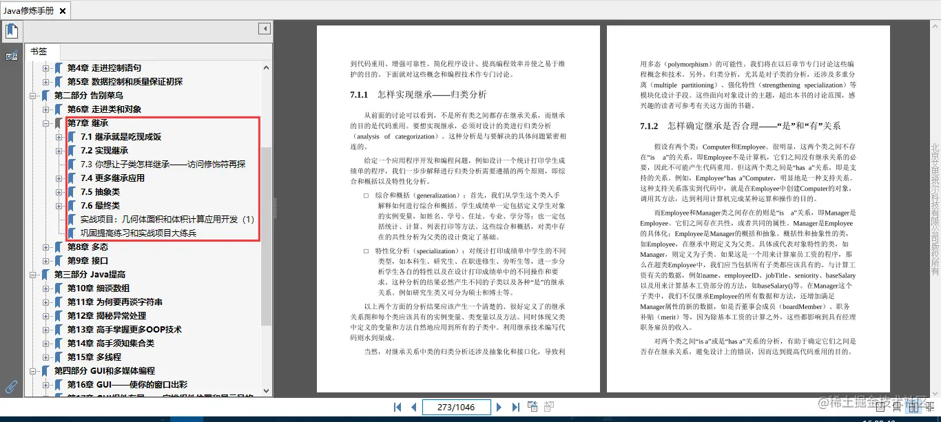 从菜鸟炼成高手！计算机系终身教授倾囊相授编写千页Java修炼手册