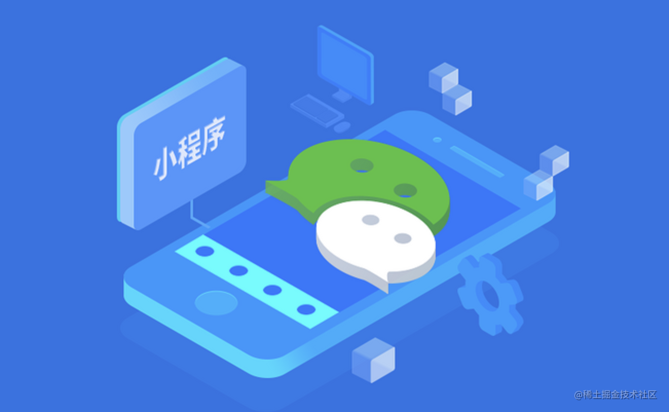 小程序踩坑指南