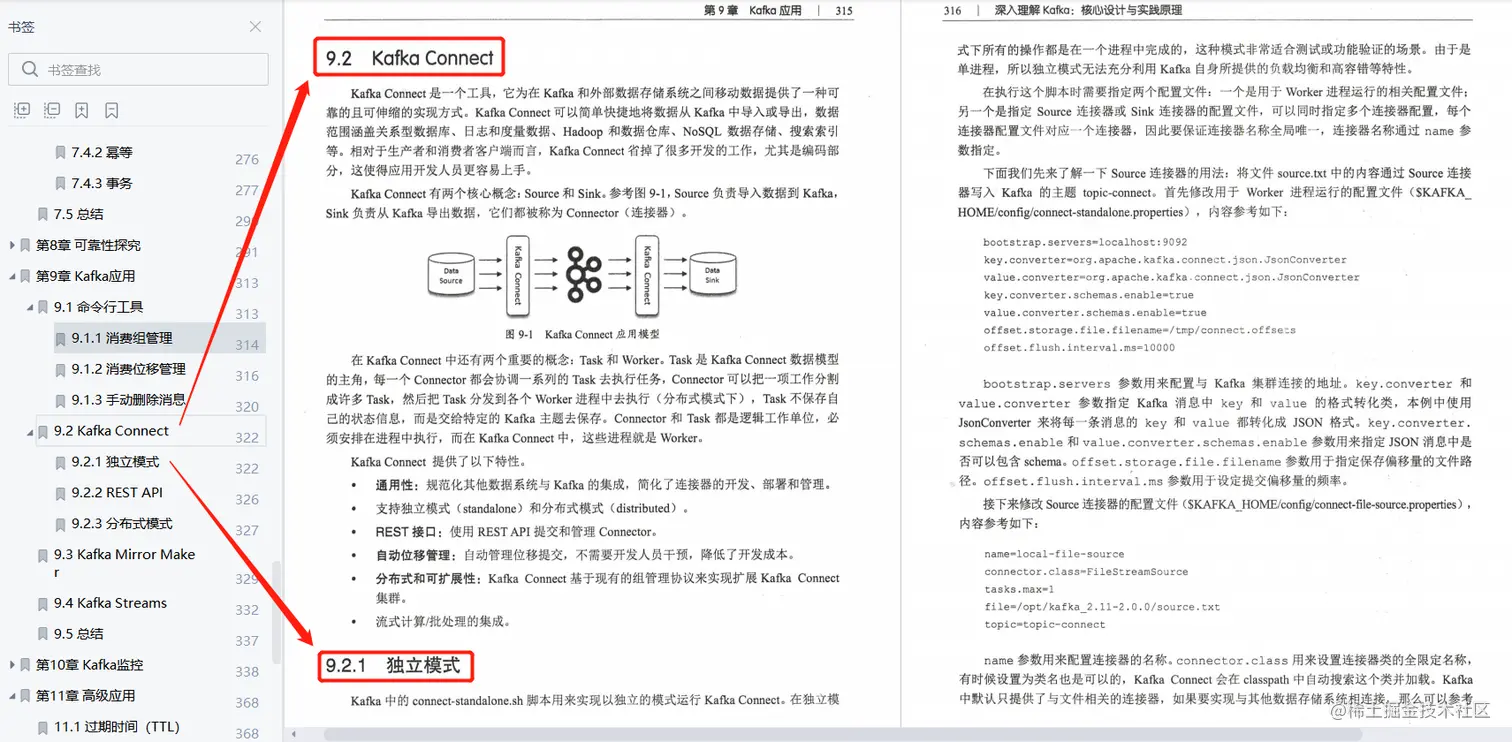 452页Kafka实战笔记，深入浅出易理解，Kafka学习看这一篇就够了