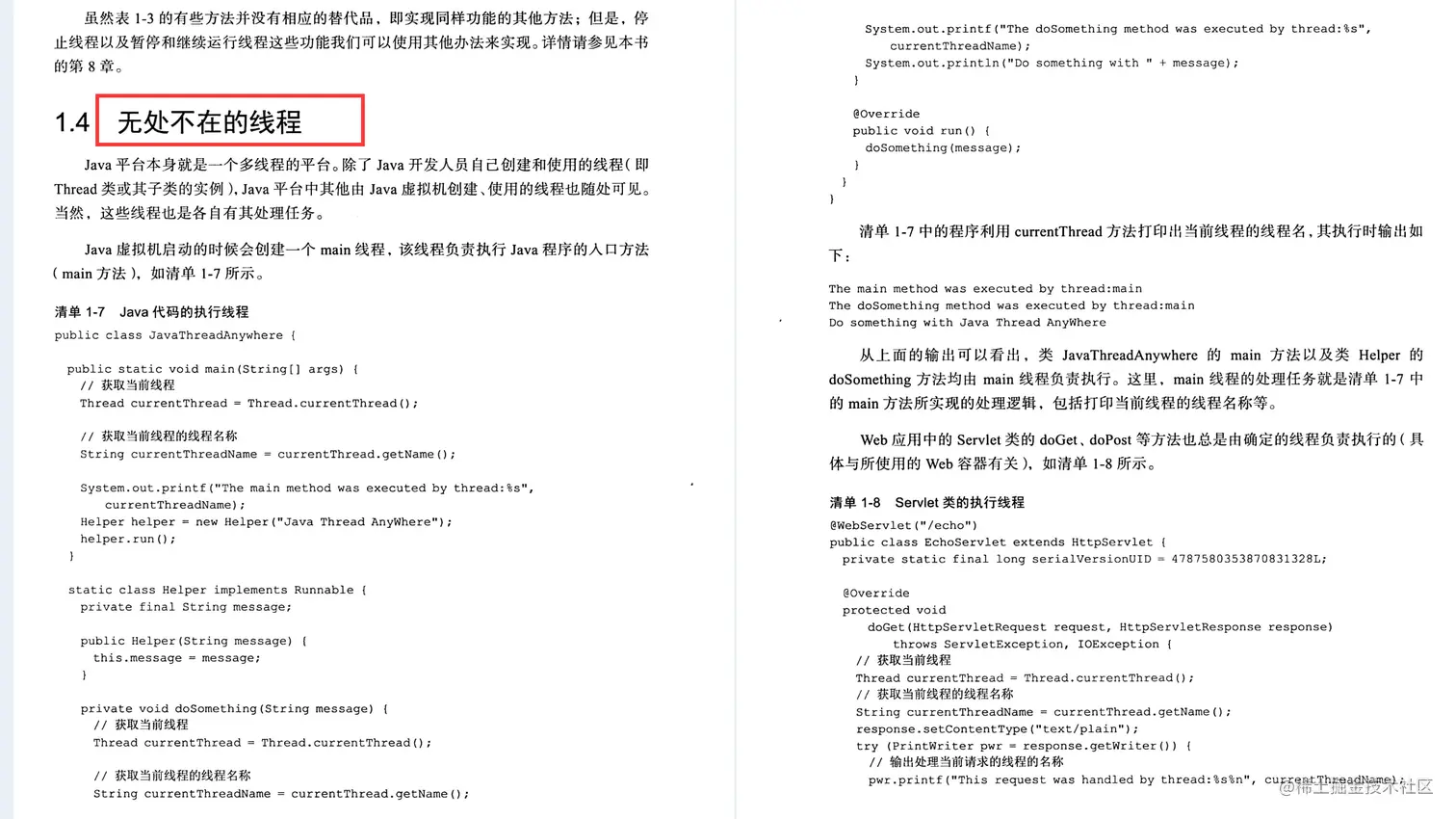 蚌住了！这份阿里P8写的Java多线程编程实战指南就这么容易开源？
