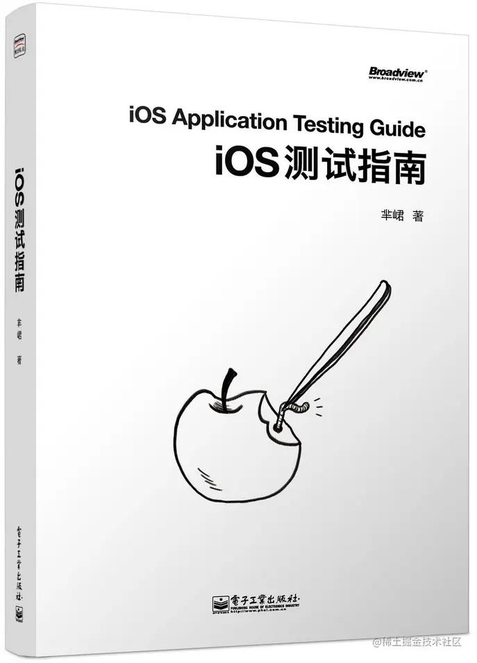 《iOS测试指南》PDF高清版，专注于 iOs测试领域的书！豆瓣评分7.7
