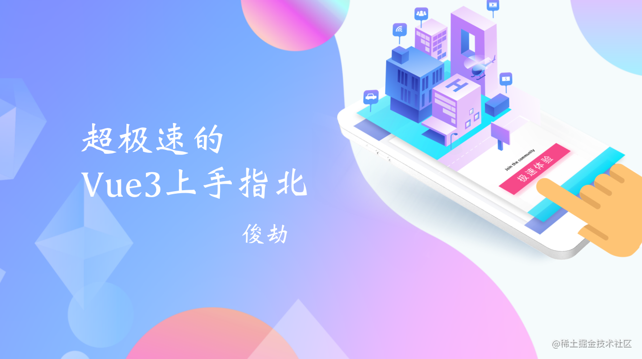 Vue3全面开战