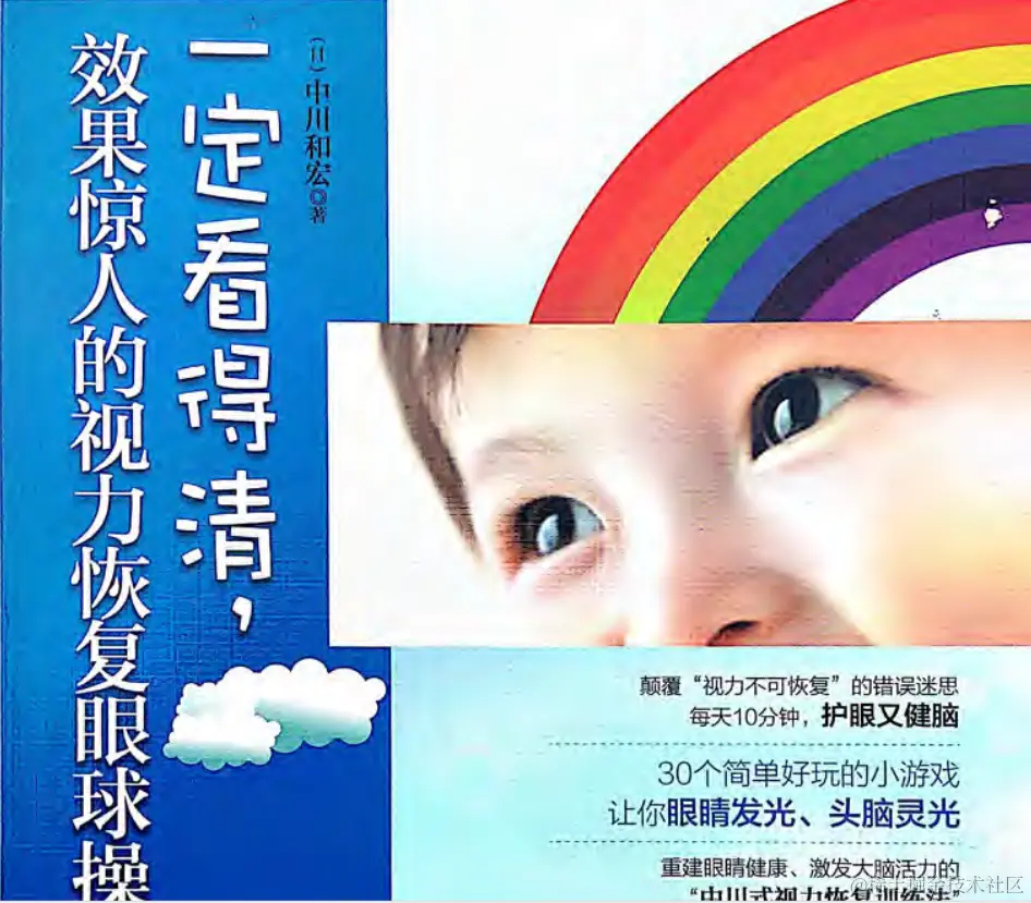 惊人的视力恢复眼球操