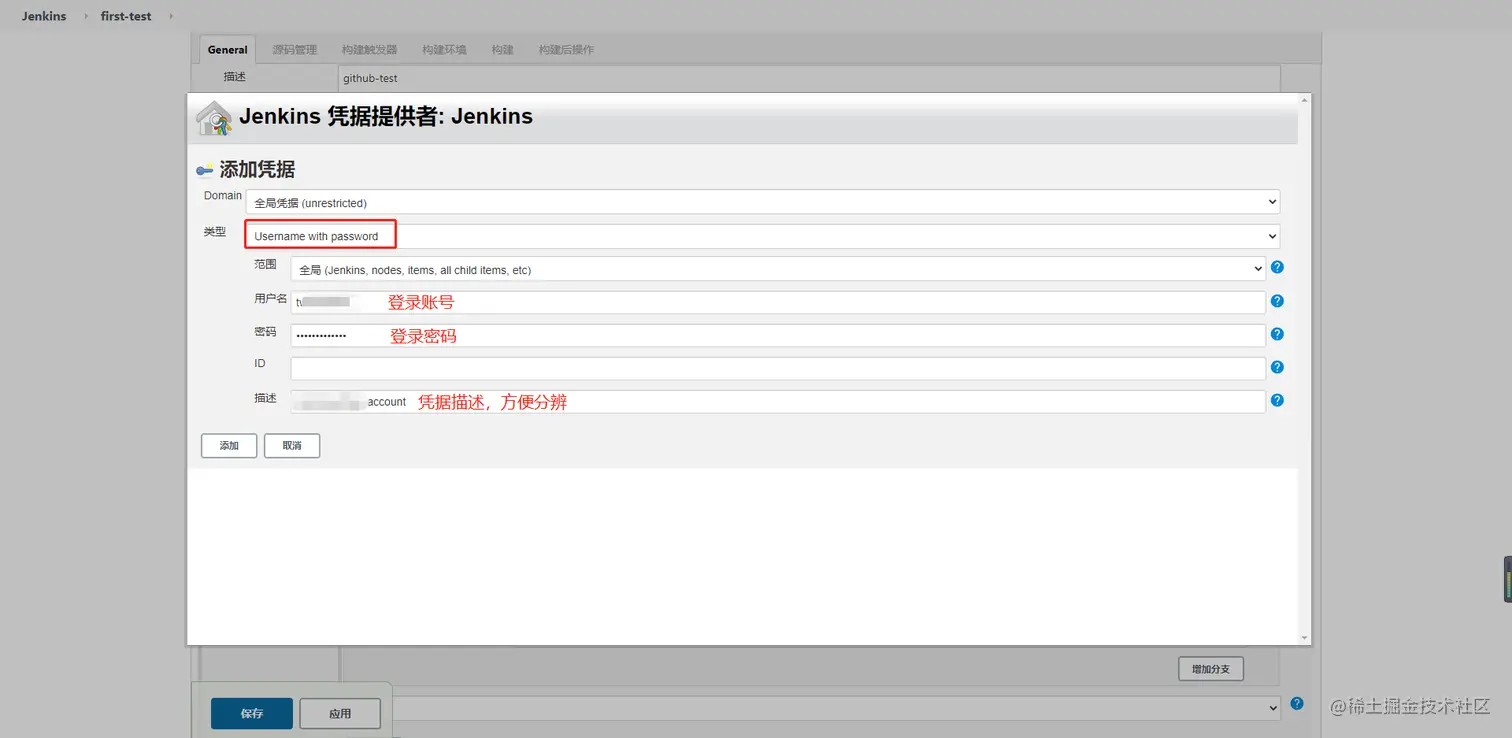 Jenkins项目配置-获取源码-添加凭据