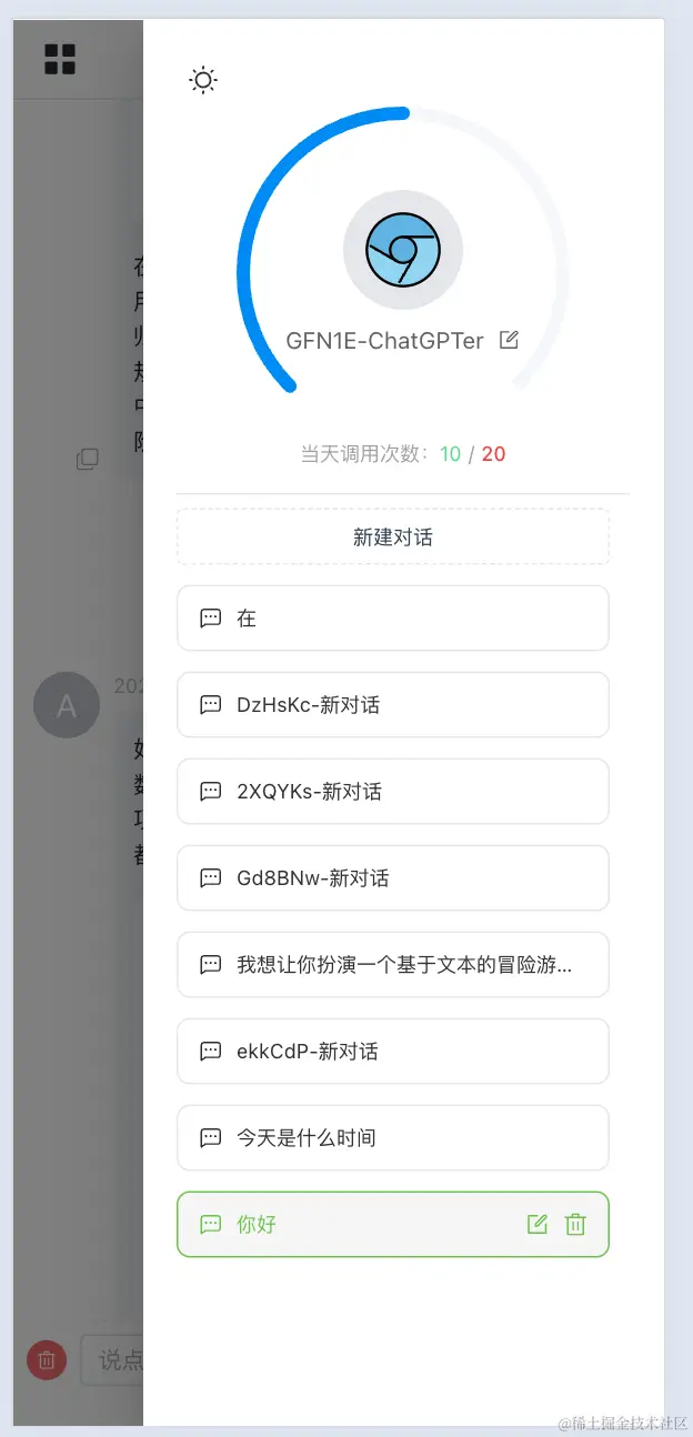 移动端对话管理