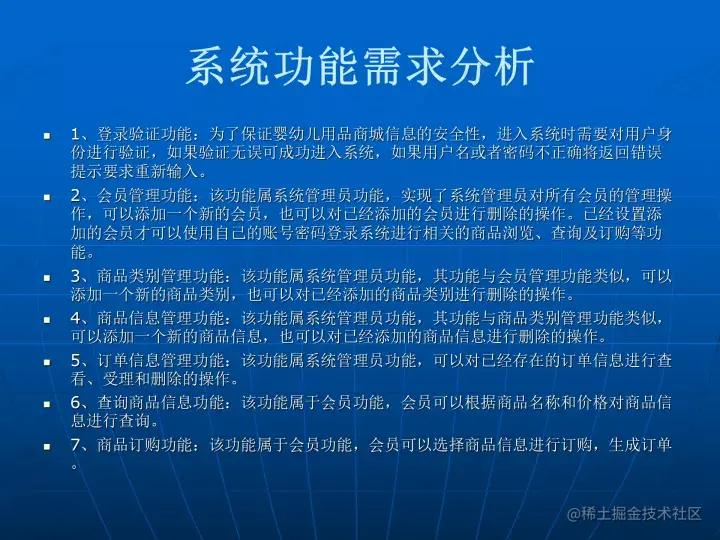 基于ssh的婴幼儿产品销售系统的论文PPT源码（包调试成功）