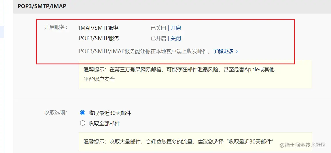 邮箱开启密钥步骤2