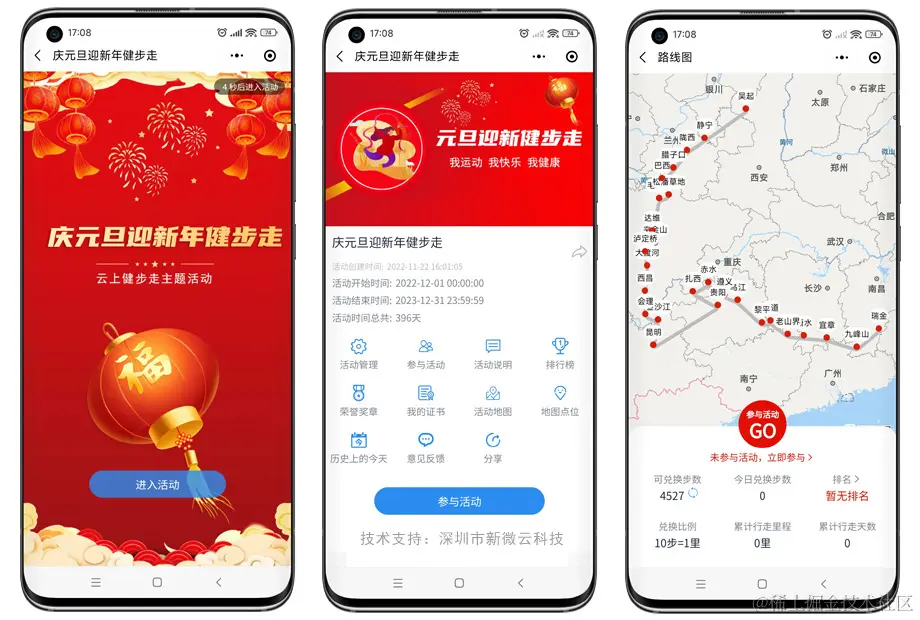 云端线上健步走活动小程序