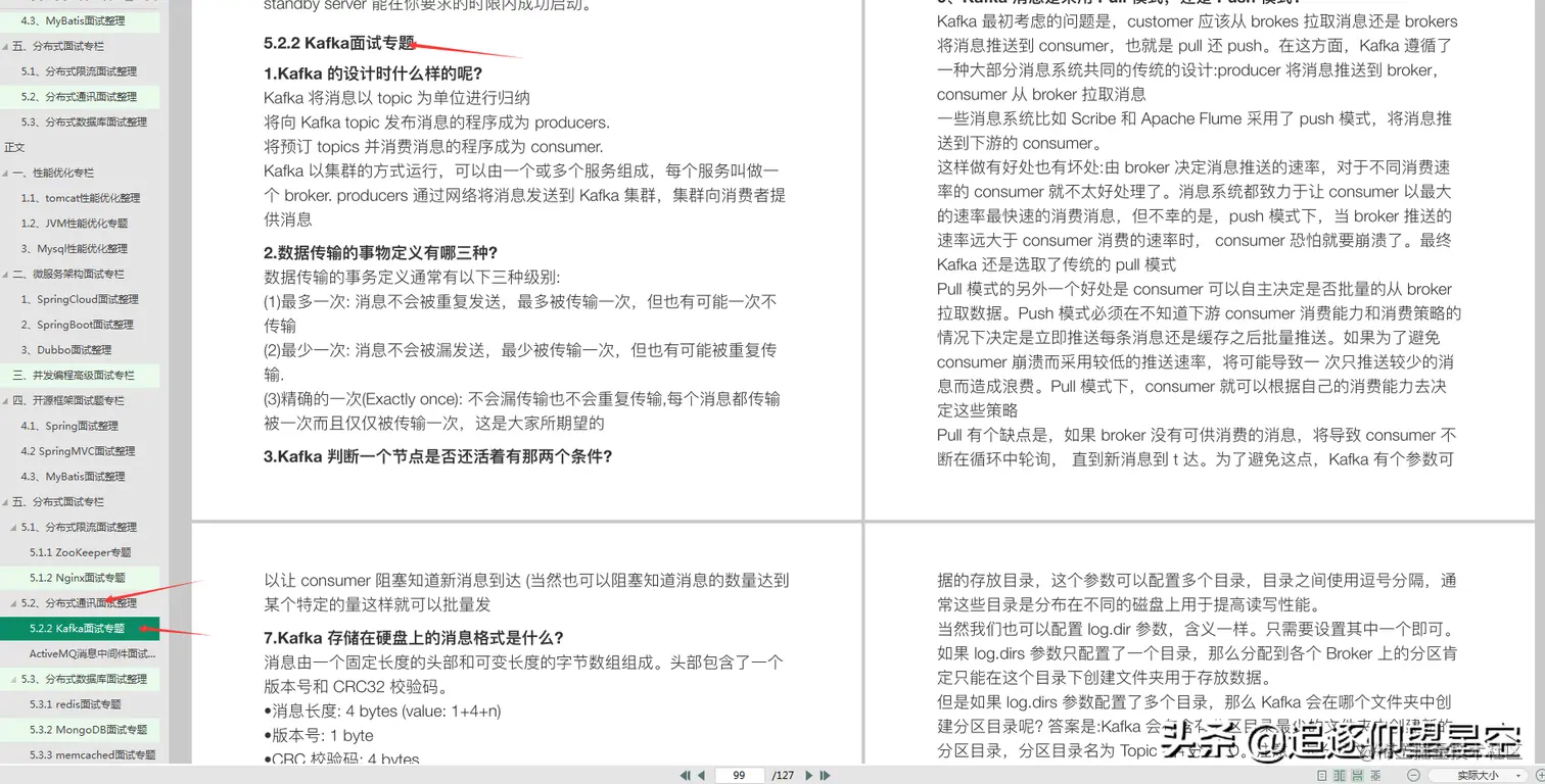 金三即逝，连这份“Java春招手册”都没刷过，你拿什么备战银四？