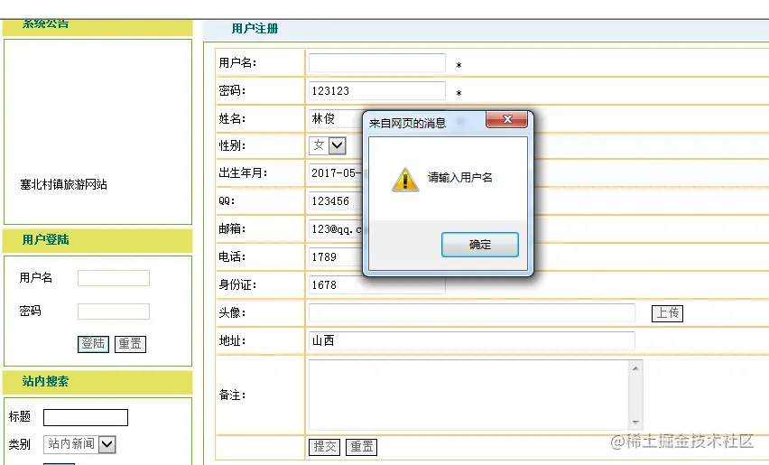 塞北村镇旅游网站设计（论文+PPT+源码）