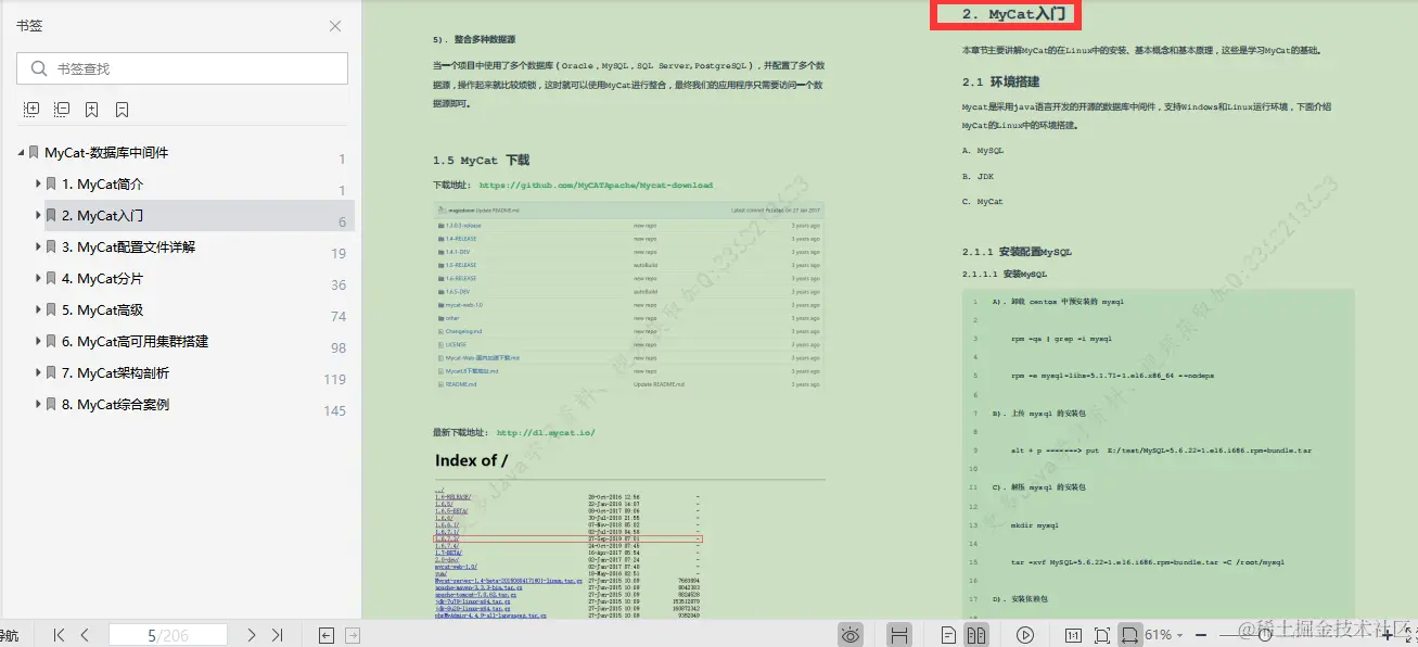 阿里进阶专用：Mycat权威指南，不怕从零开始，只怕从未启程