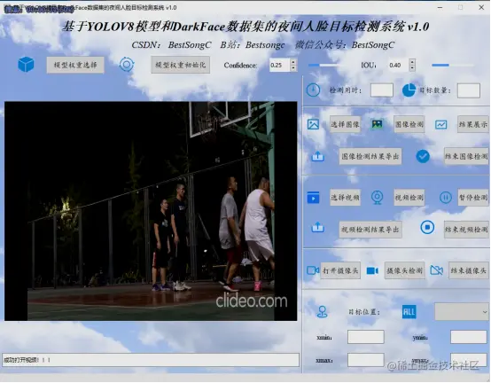 基于YOLOv8模型和DarkFace数据集的黑夜人脸检测系统12689.png
