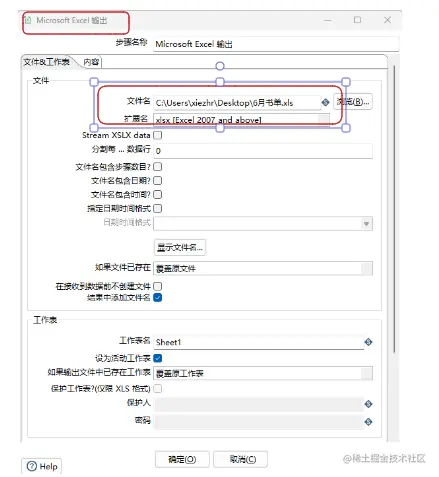 Microsoft Excel输出
