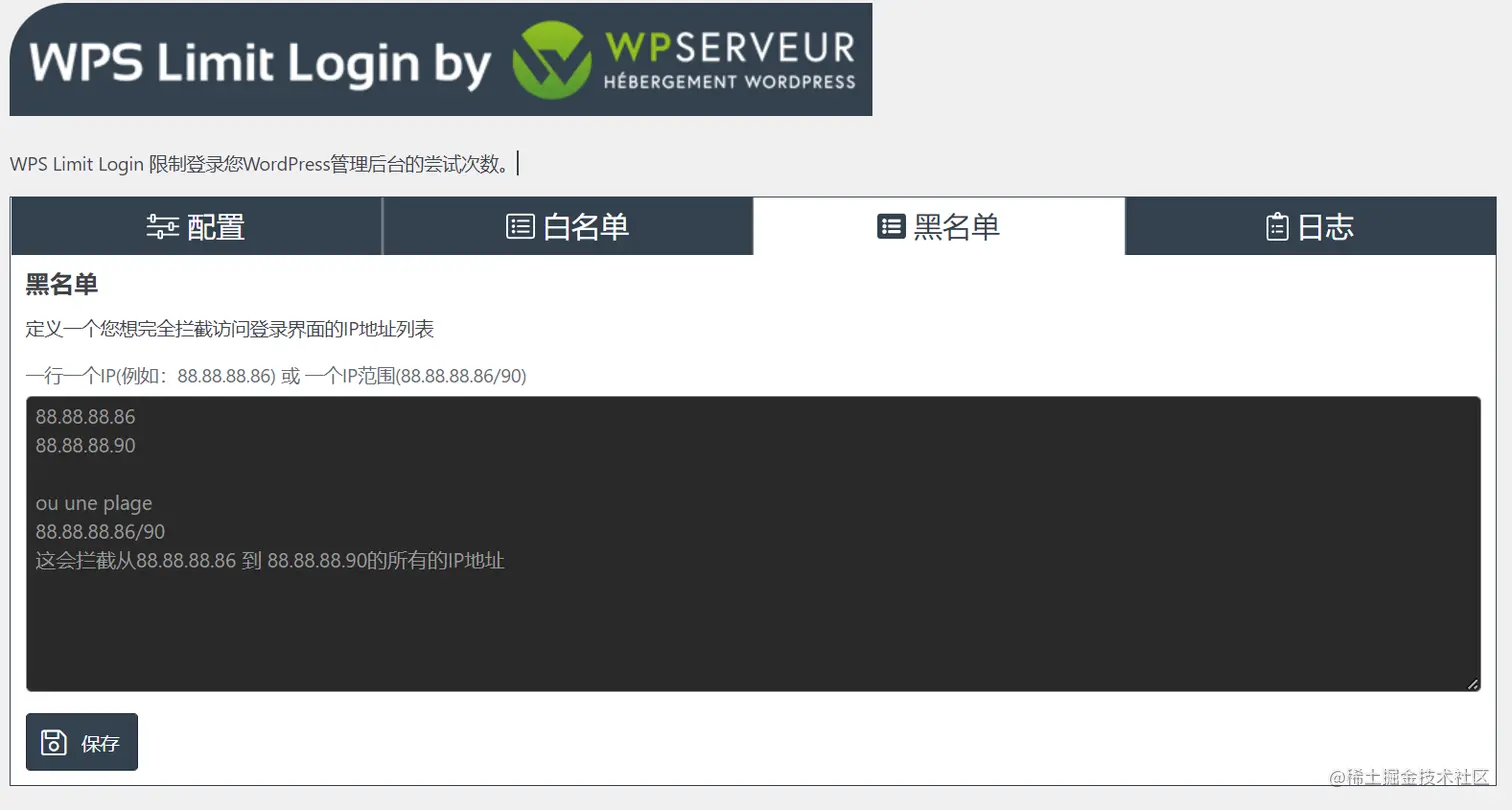 黑名单-WPS Limit Login